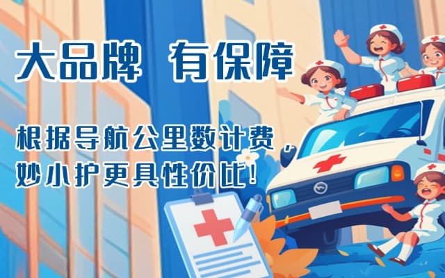 乐昌救护车转运